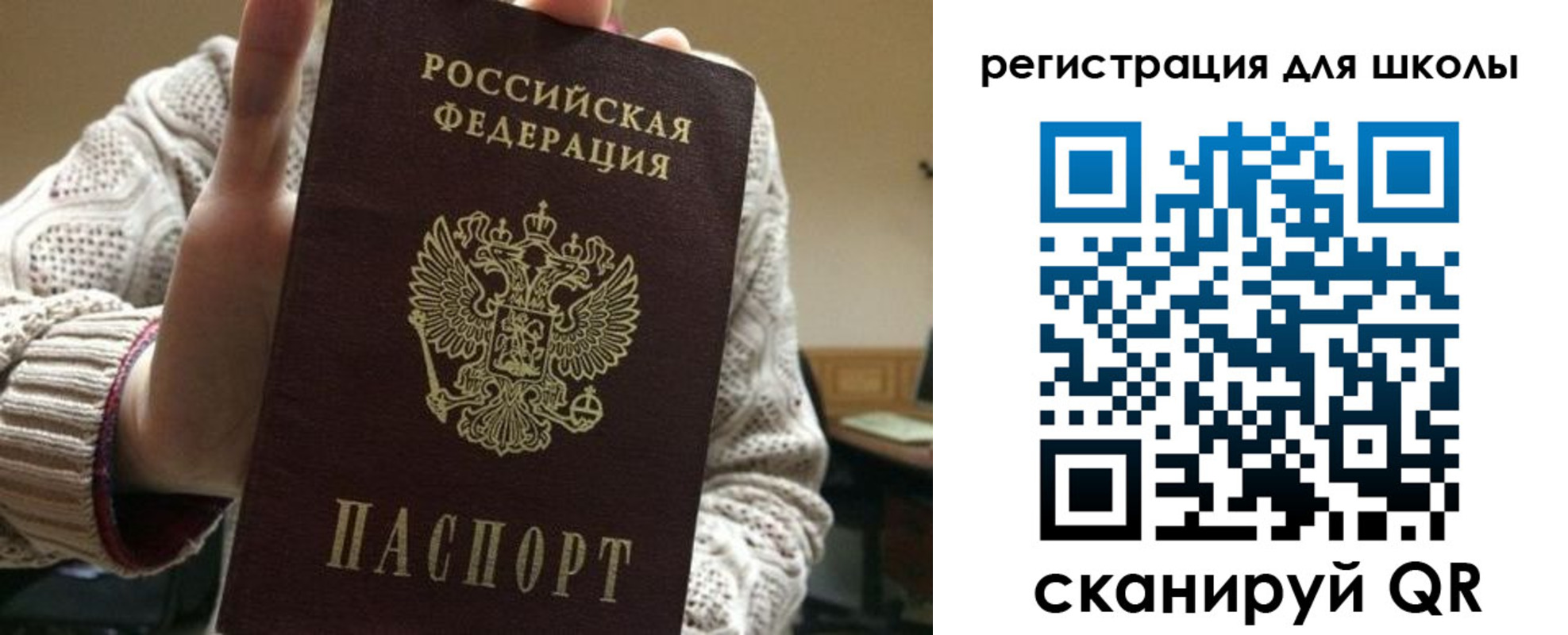 временная регистрация для школы в Мегионе