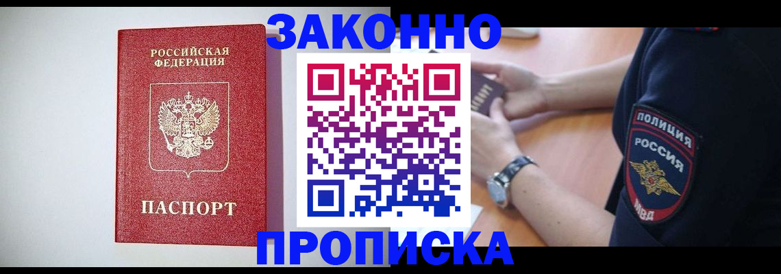 прописка 2025 в Мегионе