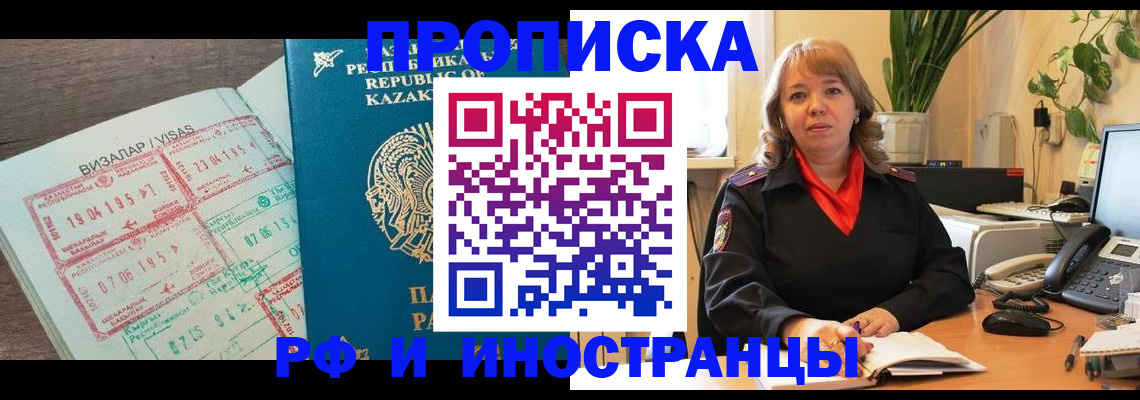 купить прописку в Мегионе